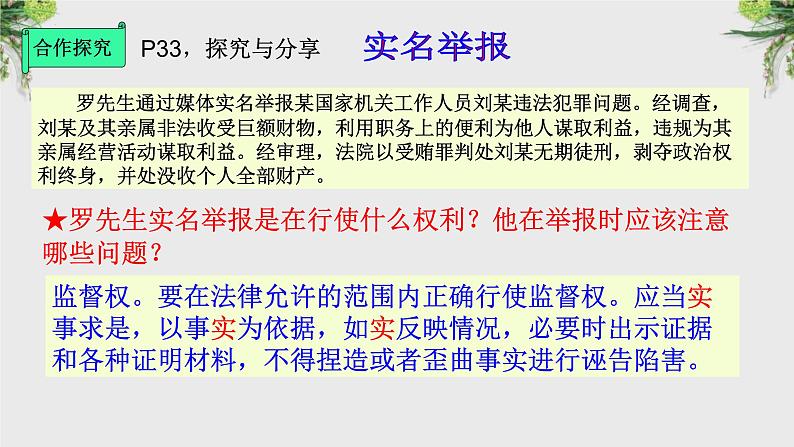 3.1公民基本权利课件2021-2022学年部编版道德与法治  八年级下册第5页