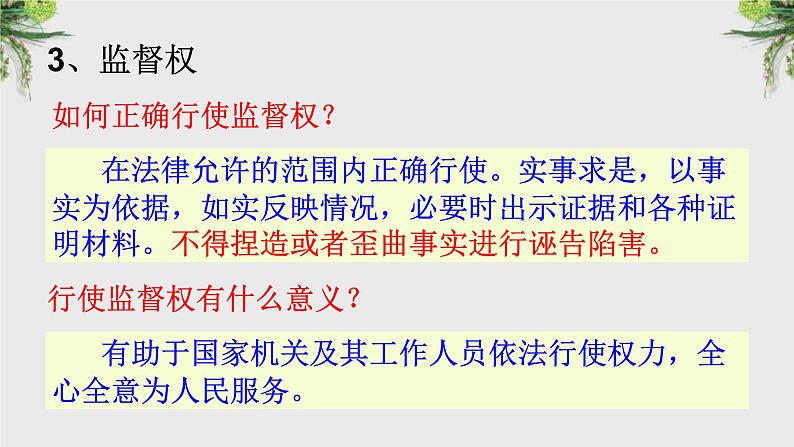 3.1公民基本权利课件2021-2022学年部编版道德与法治  八年级下册第6页