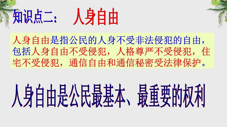 3.1公民基本权利课件2021-2022学年部编版道德与法治  八年级下册第8页