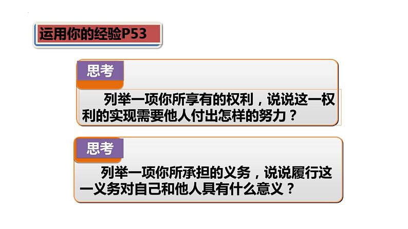 4.2依法履行义务课件 2021-2022学年部编版道德与法治八年级下册第4页