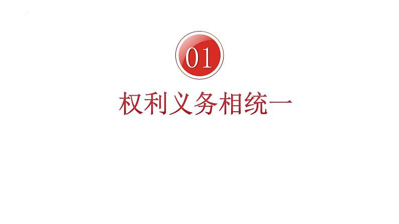 4.2依法履行义务课件 2021-2022学年部编版道德与法治八年级下册第6页