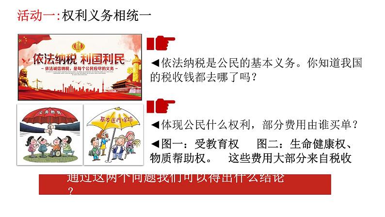 4.2依法履行义务课件 2021-2022学年部编版道德与法治八年级下册第7页