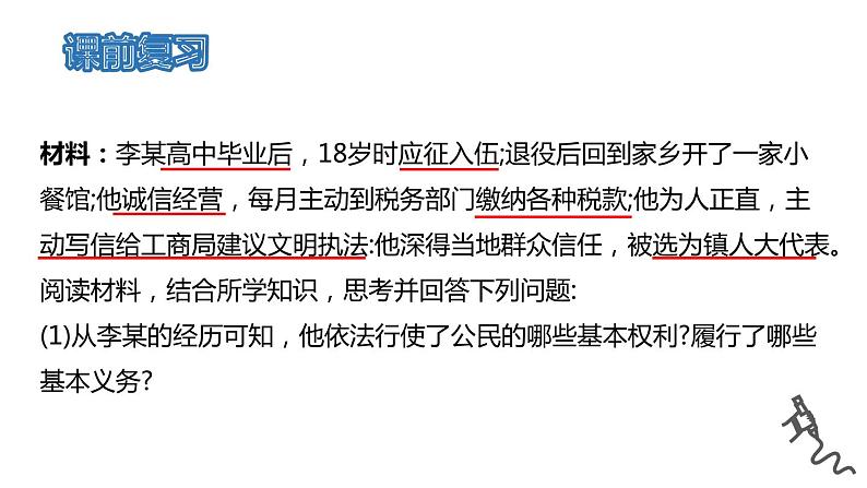 4.2依法履行义务课件部编版道德与法治八年级下册02