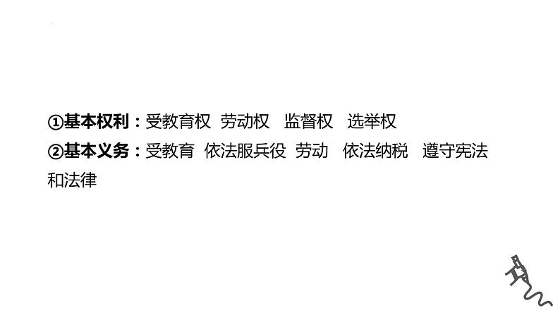 4.2依法履行义务课件部编版道德与法治八年级下册03