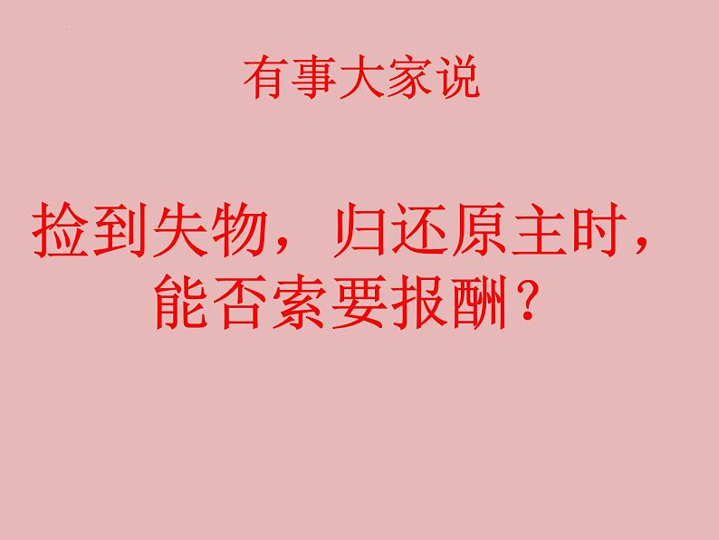 4.2依法履行义务课件2021-2022学年 部编版道德与法治八年级下册第1页