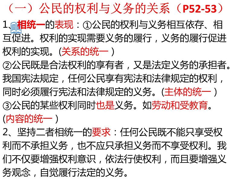 4.2依法履行义务课件2021-2022学年 部编版道德与法治八年级下册第5页