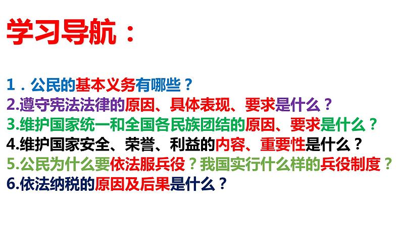 3.1公民基本权利课件2021- 2022学年部编版道德与法治八年级下册04