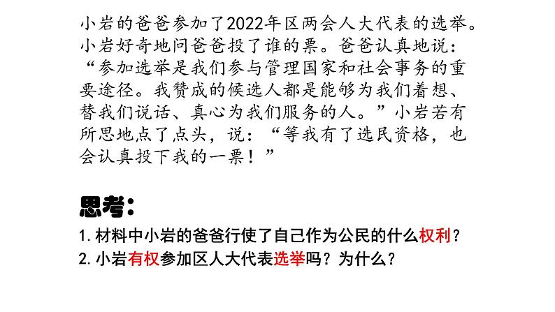 3.1公民基本权利课件2021- 2022学年部编版道德与法治八年级下册07