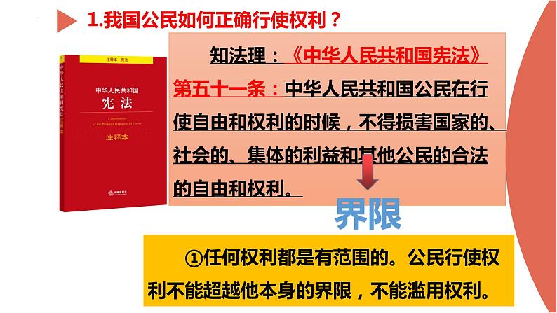 3.2依法行使权利课件-2021- 2022学年部编版道德与法治八年级下册第5页