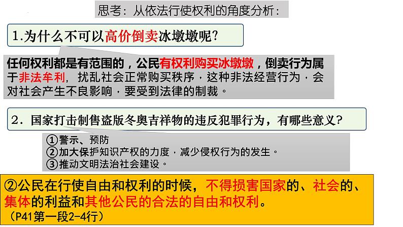 3.2依法行使权利课件-2021- 2022学年部编版道德与法治八年级下册第6页