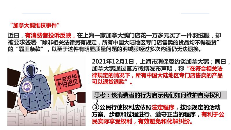 3.2依法行使权利课件-2021- 2022学年部编版道德与法治八年级下册第7页