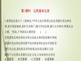 4.1公民基本义务练习课件2021-2022学年部编版道德与法治八年级下册