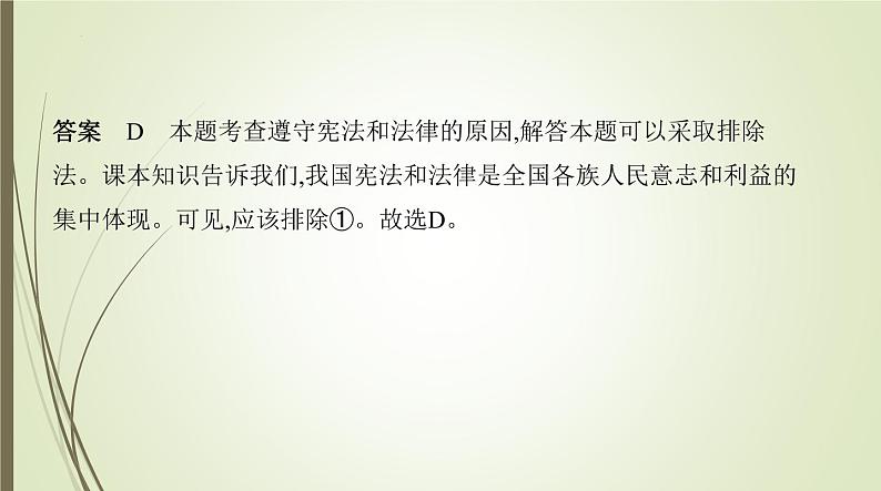 4.1公民基本义务练习课件2021-2022学年部编版道德与法治八年级下册第3页