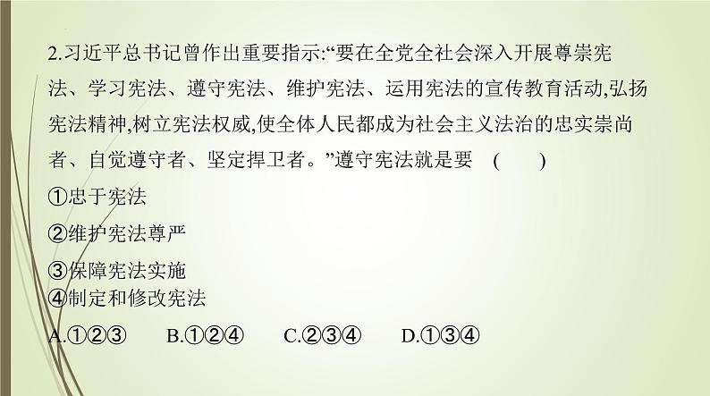 4.1公民基本义务练习课件2021-2022学年部编版道德与法治八年级下册第4页