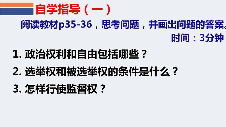 3.1公民基本权利课件2021-- 2022学年部编版道德与法治八年级下册第5页