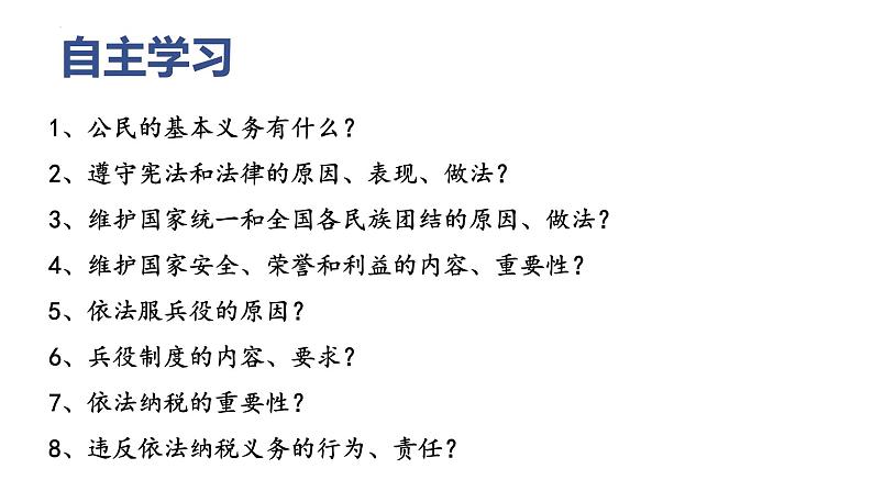 4.1公民基本义务课件2021-2022学年部编版道德与法治 八年级下册第4页