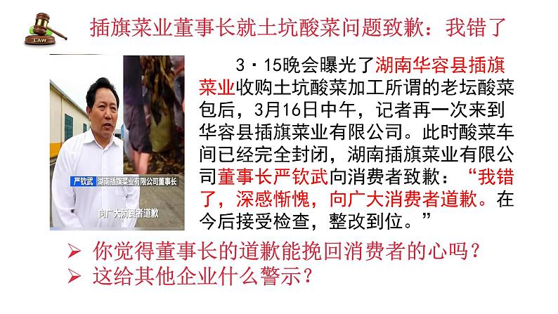 4.1公民基本义务课件2021-2022学年部编版道德与法治 八年级下册第8页