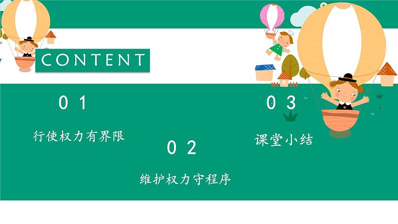 3.2依法行使权利课件-2021至2022学年部编版道德与法治八年级下册05