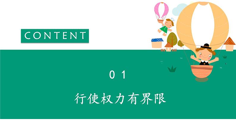 3.2依法行使权利课件-2021至2022学年部编版道德与法治八年级下册06