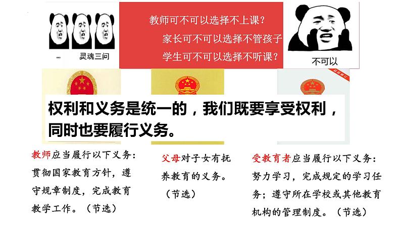 4.2依法履行义务课件2021--2022学年部编版道德与法治八年级下册第4页