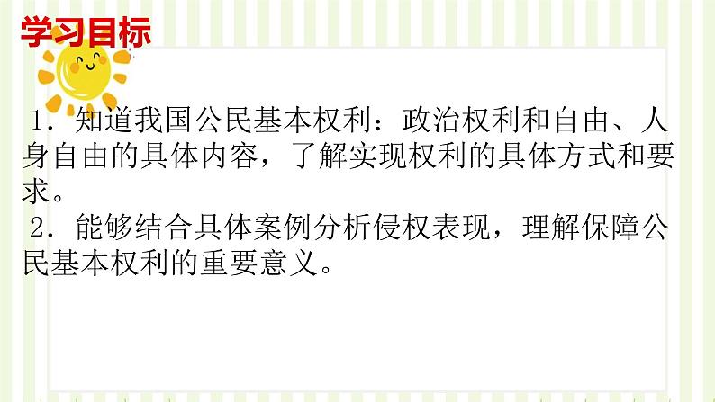 3.1公民基本权利课件2021-2022学年部编版道德与法治八年级下册第3页