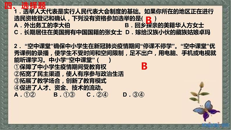 3.1公民基本权利复习课件2021-2022学年部编版道德与法治八年级下册第6页