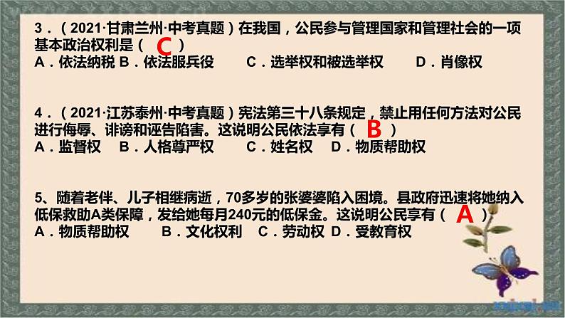 3.1公民基本权利复习课件2021-2022学年部编版道德与法治八年级下册第7页