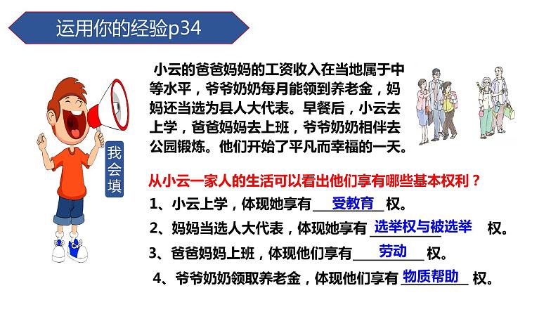 3.1 公民基本权利课件2021--2022学年部编版道德与法治八年级下册第1页