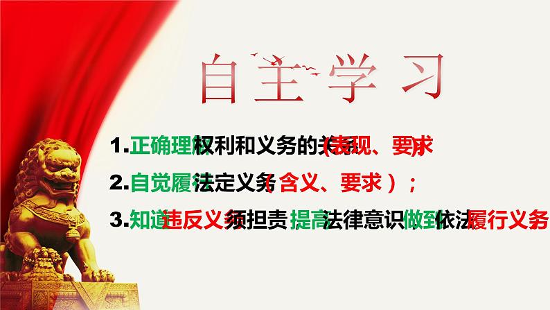 4.2依法履行义务课件2021-2022学年部编版道德与法治八年级下册第4页