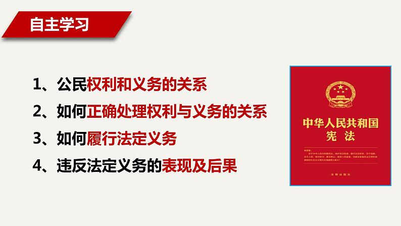 4.2依法履行义务课件2021-2022学年部编版道德与法治八年级下册第5页