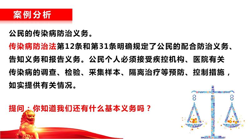 4.1公民基本义务课件2021-2022学年部编版道德与法治八年级下册第3页