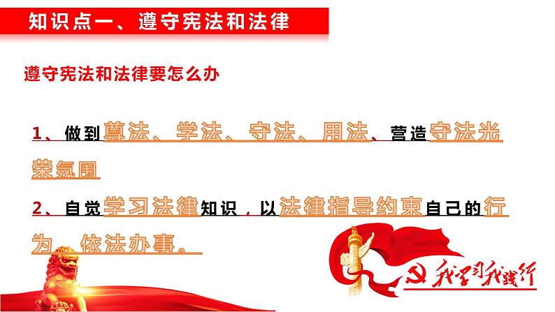 4.1公民基本义务课件2021-2022学年部编版道德与法治八年级下册第8页