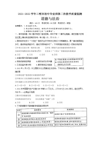 2022年福建省三明市初中毕业班第二次教学质量监测道德与法治试题