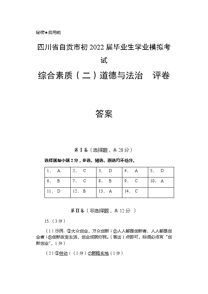 模拟2答案第1页