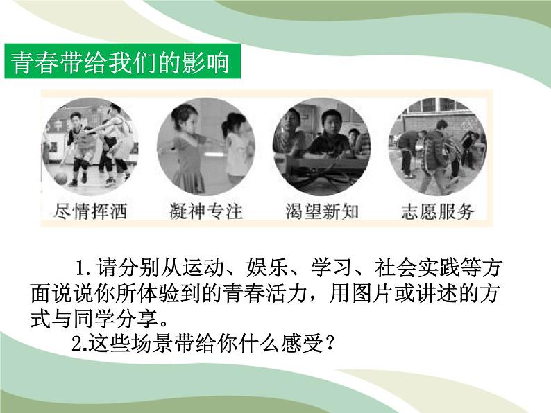 2021-2022学年统编版道德与法治 七年级下册 1.1 悄悄变化的我课件第4页