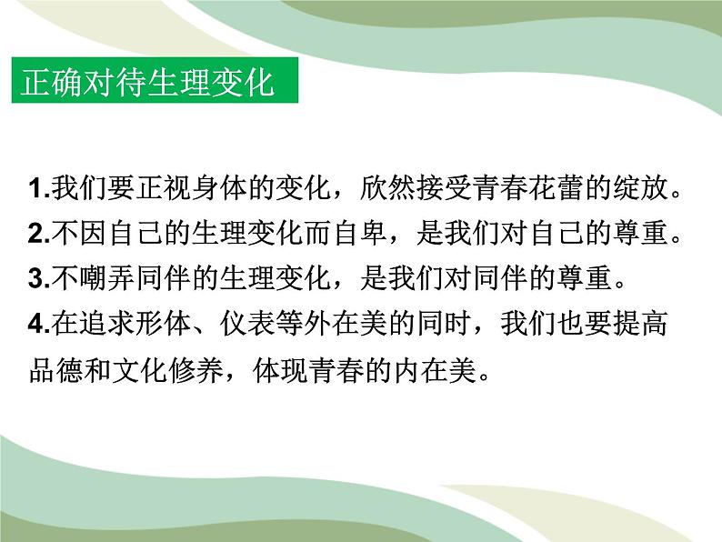 2021-2022学年统编版道德与法治 七年级下册 1.1 悄悄变化的我课件第8页