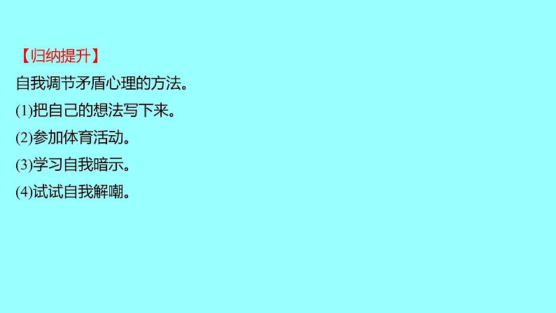 2021-2022学年统编版道德与法治 七年级下册 1.1悄悄变化的我 学案课件03