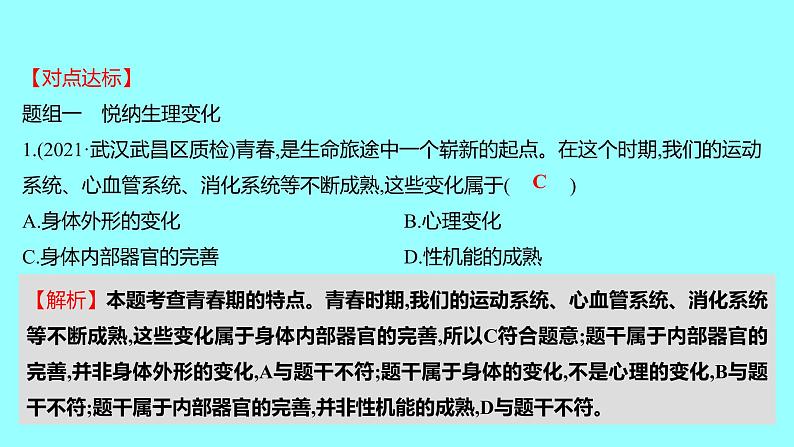 2021-2022学年统编版道德与法治 七年级下册 1.1悄悄变化的我 学案课件04