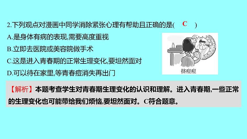 2021-2022学年统编版道德与法治 七年级下册 1.1悄悄变化的我 学案课件05