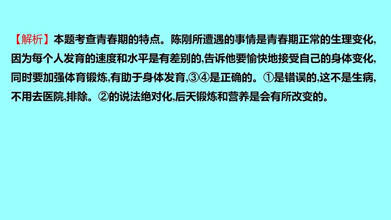 2021-2022学年统编版道德与法治 七年级下册 1.1悄悄变化的我 学案课件08