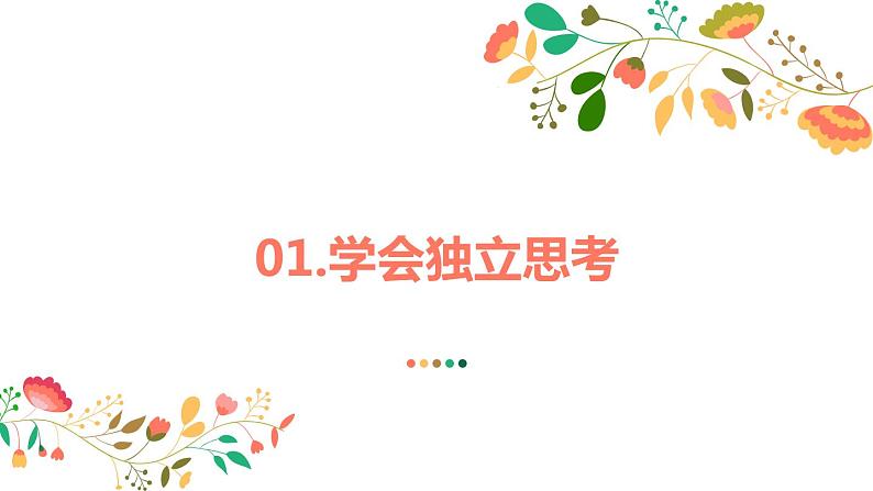 2021-2022学年统编版道德与法治 七年级下册 1.2成长的不仅仅是身体课件第3页