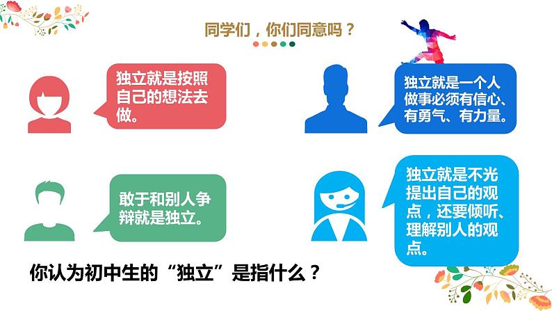 2021-2022学年统编版道德与法治 七年级下册 1.2成长的不仅仅是身体课件第5页