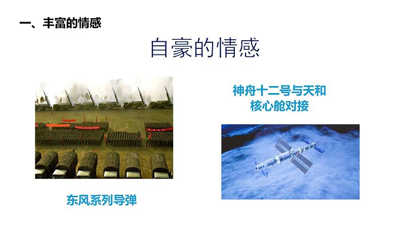 2021-2022学年统编版道德与法治 七年级下册 5.1  我们的情感世界 课件（3第5页