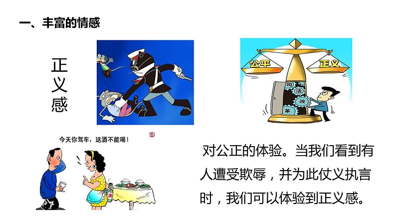 2021-2022学年统编版道德与法治 七年级下册 5.1  我们的情感世界 课件（3第8页