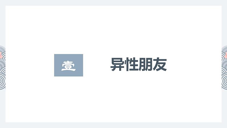 2021-2022学年统编版道德与法治 七年级下册 2.2 青春萌动 课件第3页