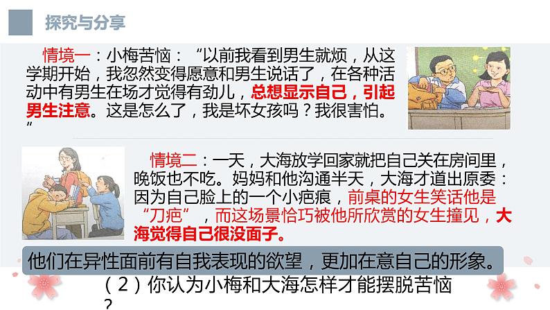 2021-2022学年统编版道德与法治 七年级下册 2.2 青春萌动 课件第5页