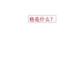 2021-2022学年统编版道德与法治 七年级下册 3.2青春有格课件