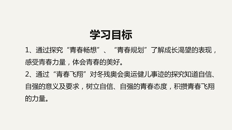 2021-2022学年统编版道德与法治 七年级下册 3.1青春飞扬课件第3页