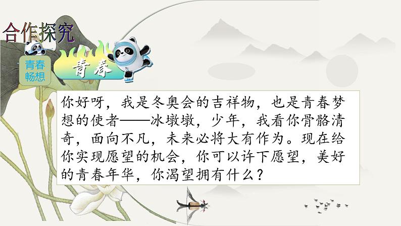 2021-2022学年统编版道德与法治 七年级下册 3.1青春飞扬课件第6页