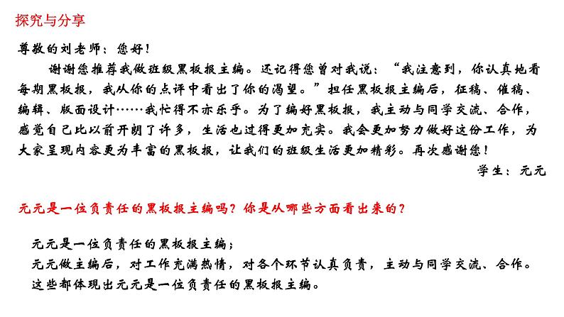 2021-2022学年统编版道德与法治 七年级下册 6.2集体生活成就我课件（24第7页